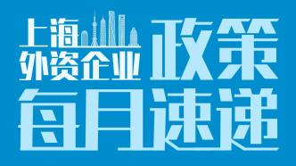 外商在華投資 機遇、挑戰(zhàn)與未來展望
